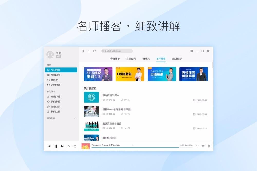 每日英語聽力