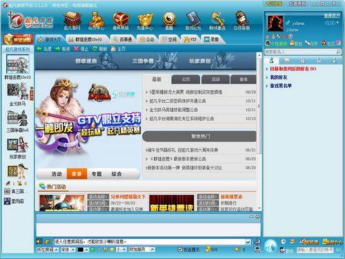起凡游戲平臺