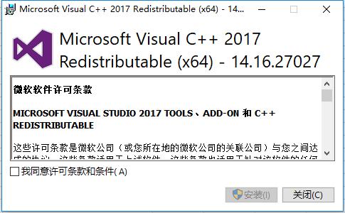 Visual CPP 2017運(yùn)行庫(kù) 64位