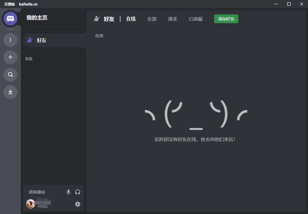 開(kāi)黑啦
