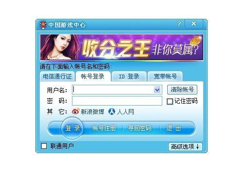 中國(guó)游戲中心客戶端
