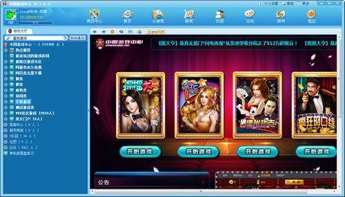 中國(guó)游戲中心客戶端