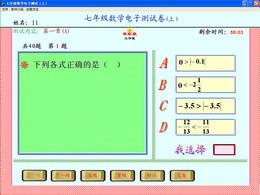 七年級數(shù)學電子測試(上)