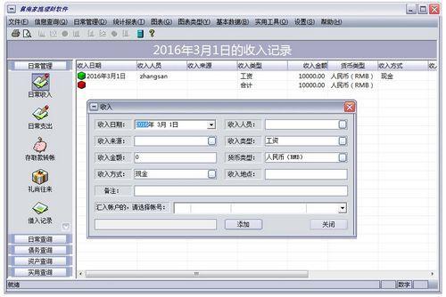 翼南家庭理財(cái)軟件