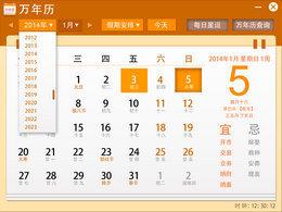 九視中華萬(wàn)年歷