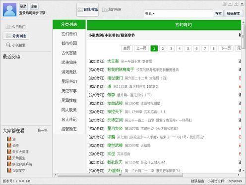 小強(qiáng)小說閱讀器