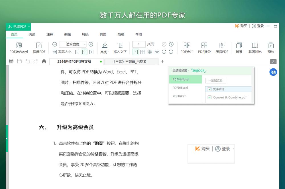 迅讀PDF大師