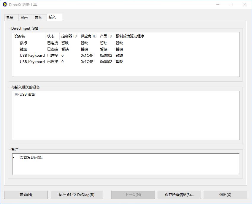 windowsDX診斷工具