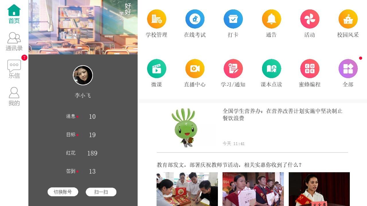 樂(lè)教樂(lè)學(xué)教師端