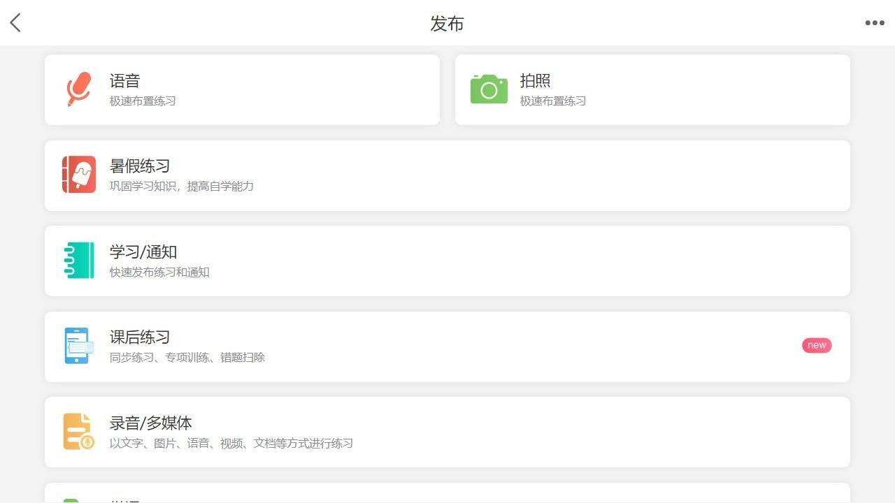 樂(lè)教樂(lè)學(xué)教師端