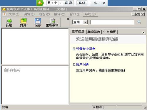 金山快譯個(gè)人版