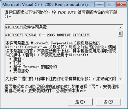 Visual CPP 2005運(yùn)行庫(kù) 64位版