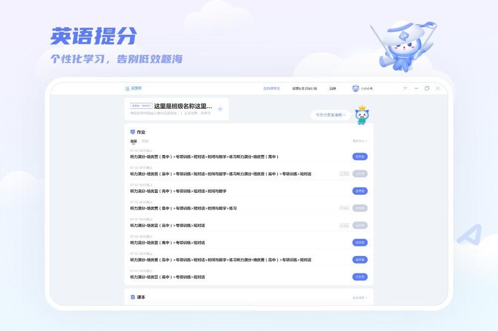 天學(xué)網(wǎng)PC客戶端