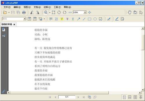iStylePDF閱讀器 64位