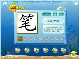 啟芽識字軟件