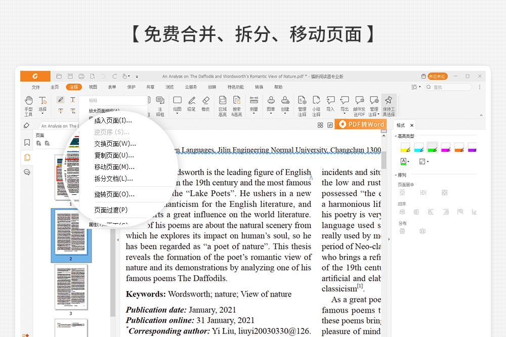 福昕閱讀器專(zhuān)業(yè)版