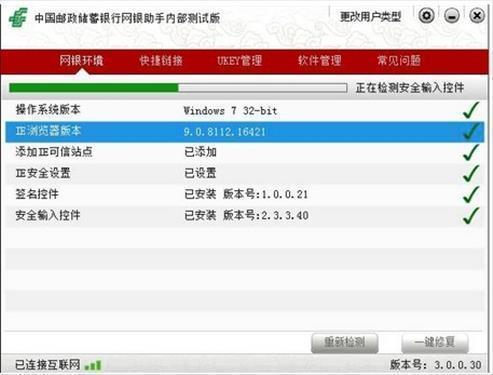 中國郵政儲(chǔ)蓄銀行網(wǎng)銀助手
