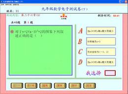 九年級數學電子測試(下)
