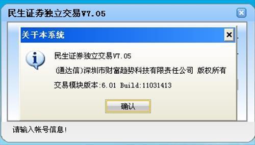 民生證券通達(dá)信