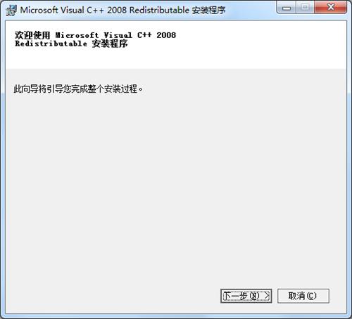 Visual CPP 2008運(yùn)行庫 64位版
