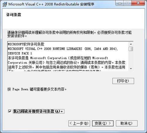 Visual CPP 2008運(yùn)行庫 64位版