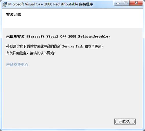 Visual CPP 2008運(yùn)行庫 64位版