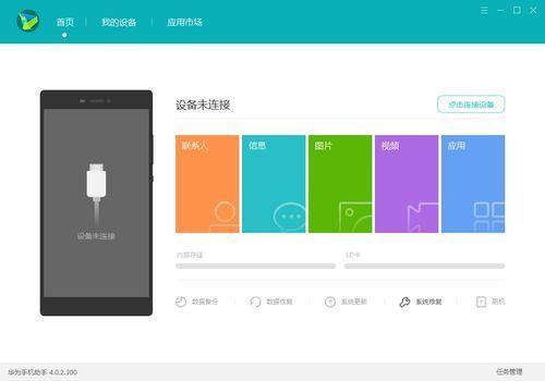 華為手機助手