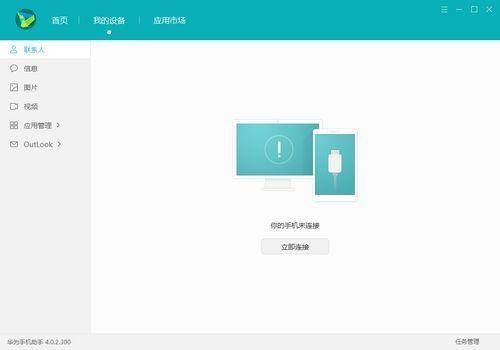 華為手機助手