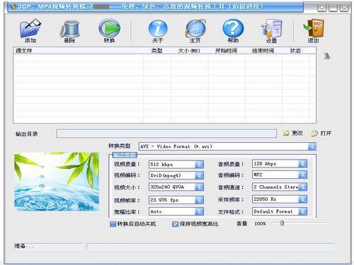3GP、MP4視頻轉換精靈
