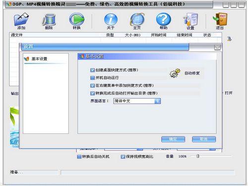 3GP、MP4視頻轉換精靈