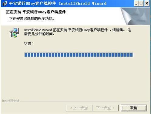 中國平安銀行個人網(wǎng)銀控件