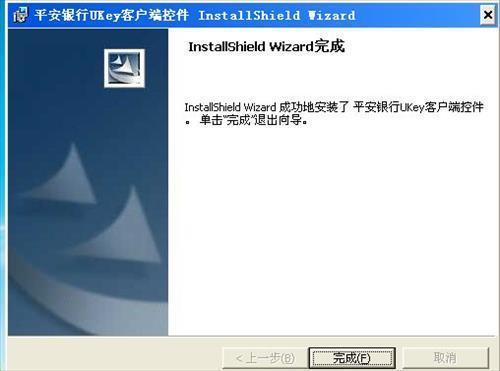 中國平安銀行個人網(wǎng)銀控件
