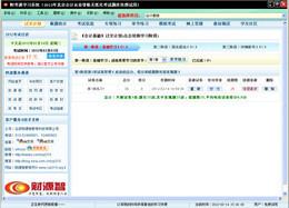 財(cái)考通學(xué)習(xí)系統(tǒng)