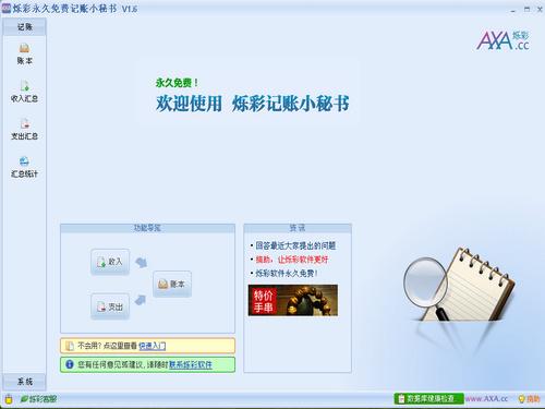 爍彩記賬小秘書(shū)