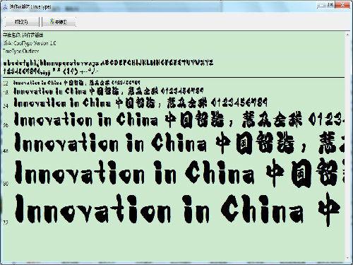 迷你字體簡體合集 第二部分