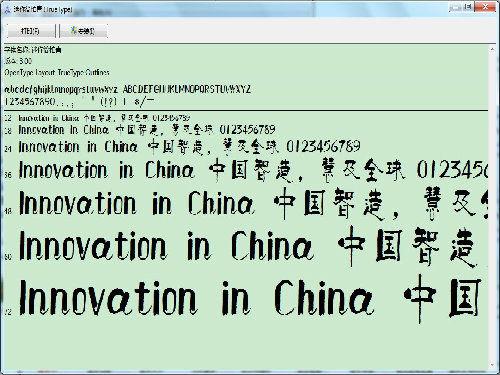 迷你字體簡體合集 第二部分