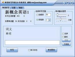 單詞聽寫專家