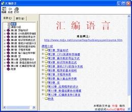 匯編程序設(shè)計(jì)教程