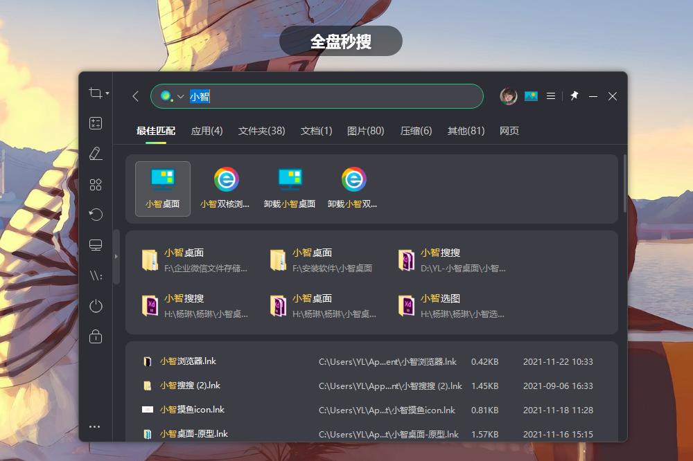 小智桌面