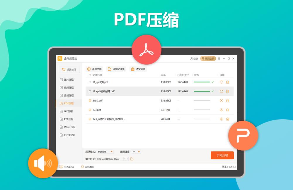 金舟壓縮寶