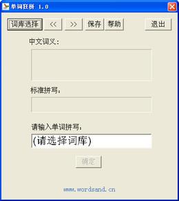 單詞狂拼
