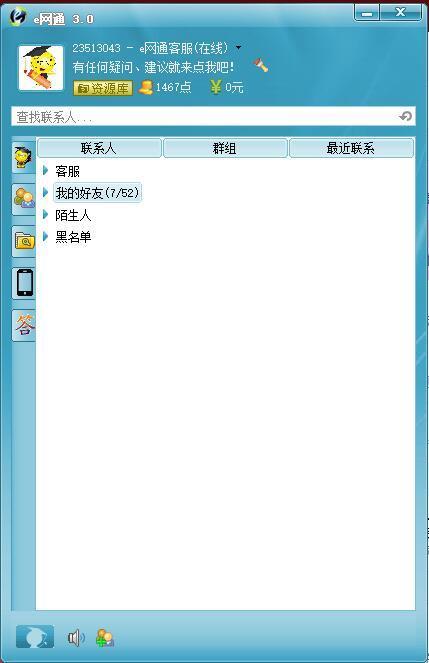 e網通