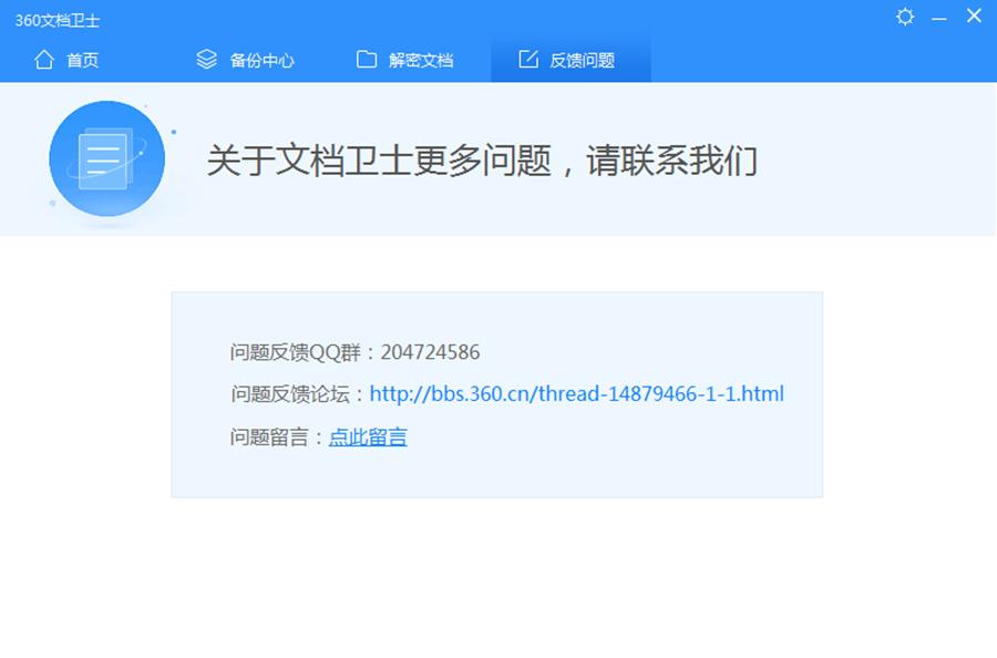 360文檔衛(wèi)士