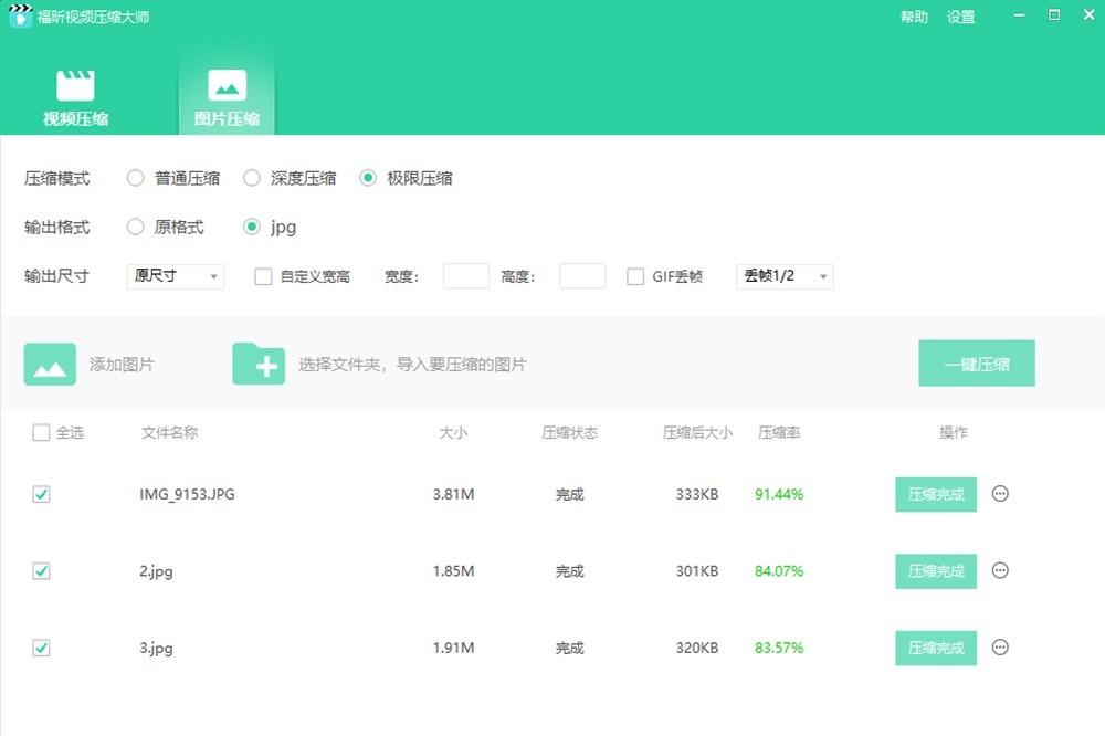 福昕視頻壓縮大師