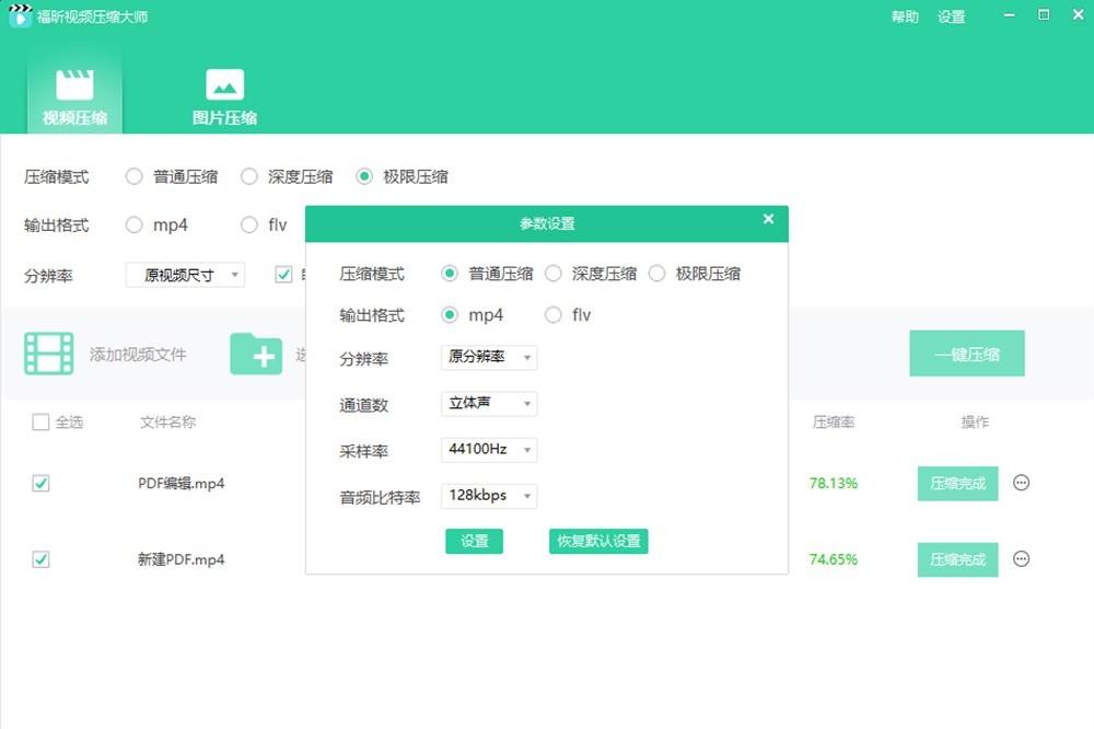 福昕視頻壓縮大師