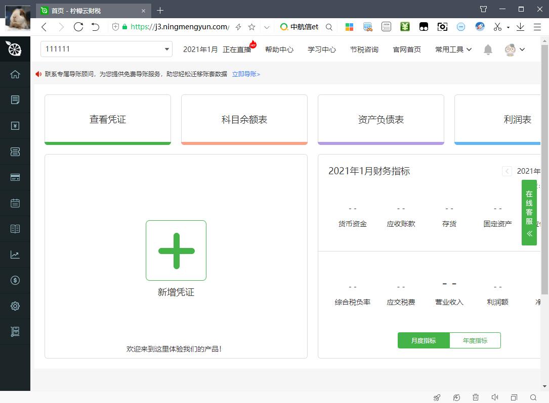 檸檬云財(cái)稅軟件