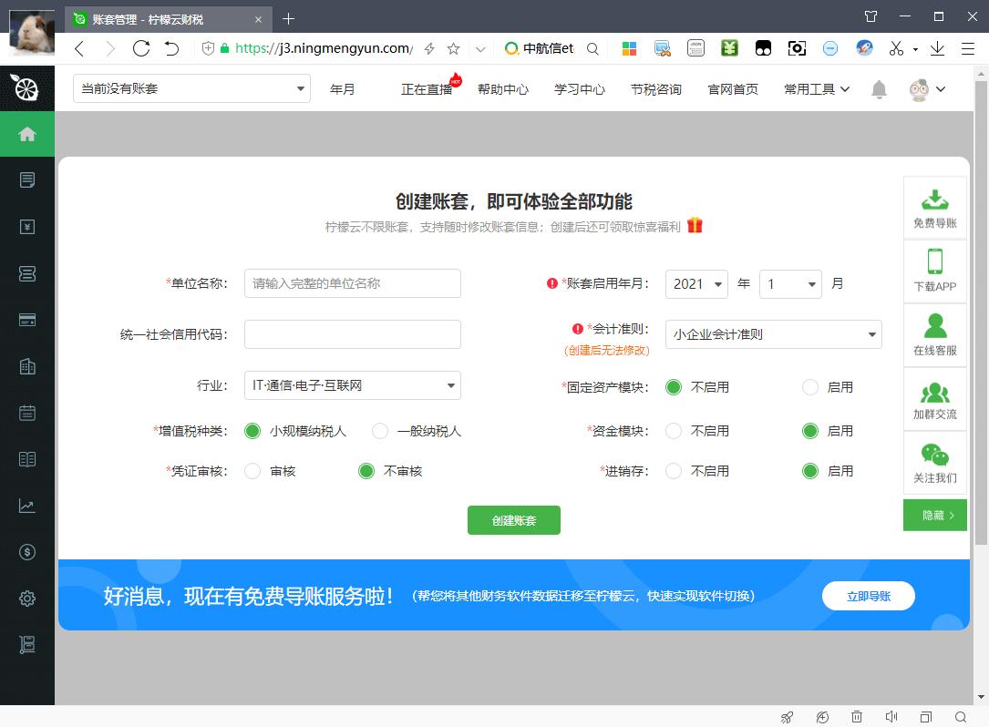 檸檬云財(cái)稅軟件