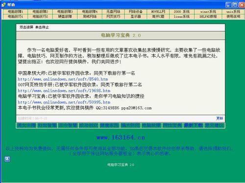 電腦學習寶典