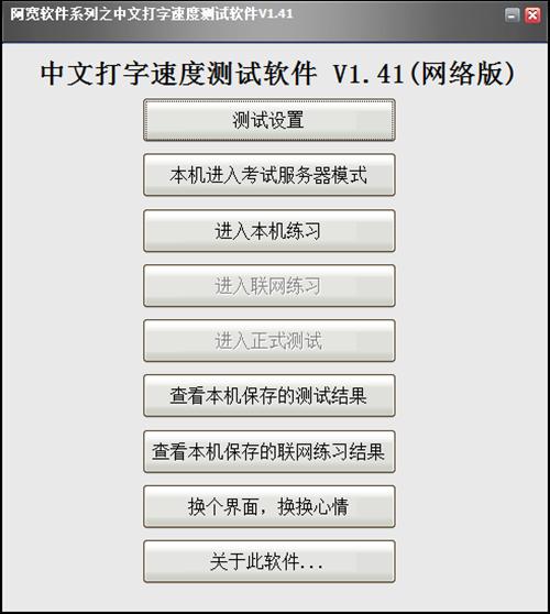 中文打字速度測試軟件