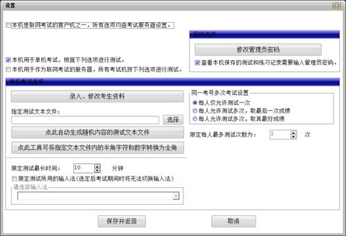 中文打字速度測試軟件